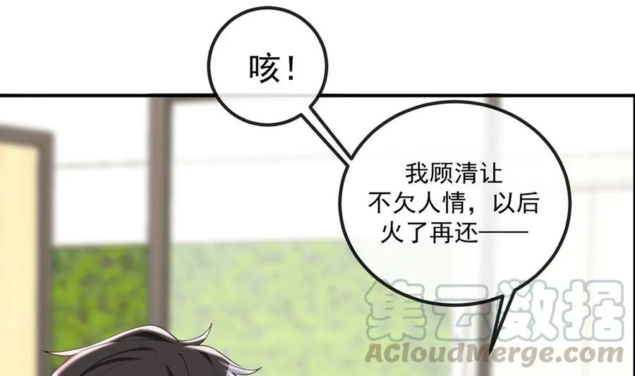 第52话 甜甜约会？ 第7页