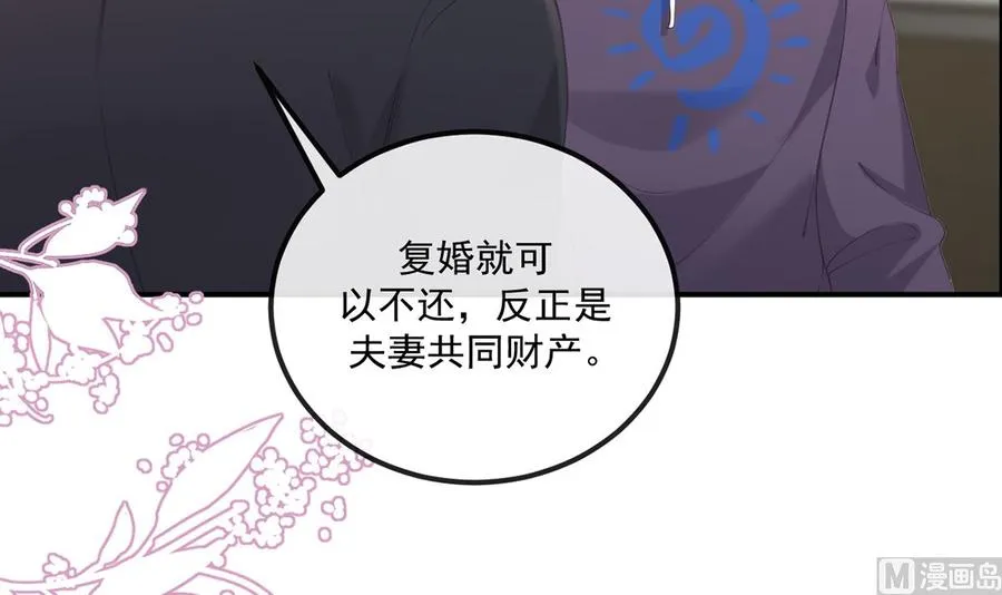 第52话 甜甜约会？ 第9页