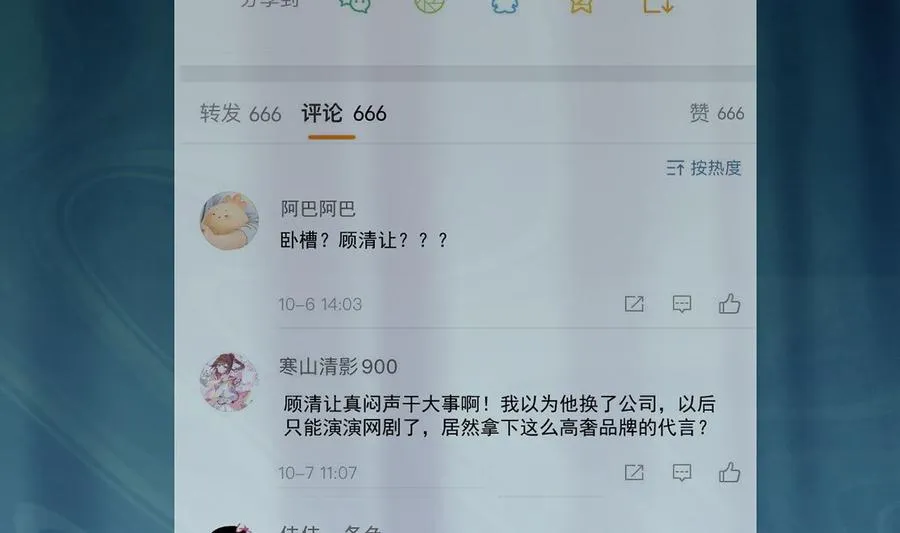 第52话 甜甜约会？ 第26页