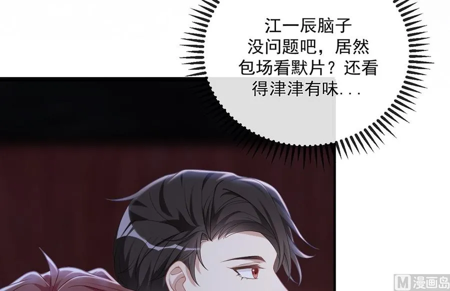 第52话 甜甜约会？ 第45页