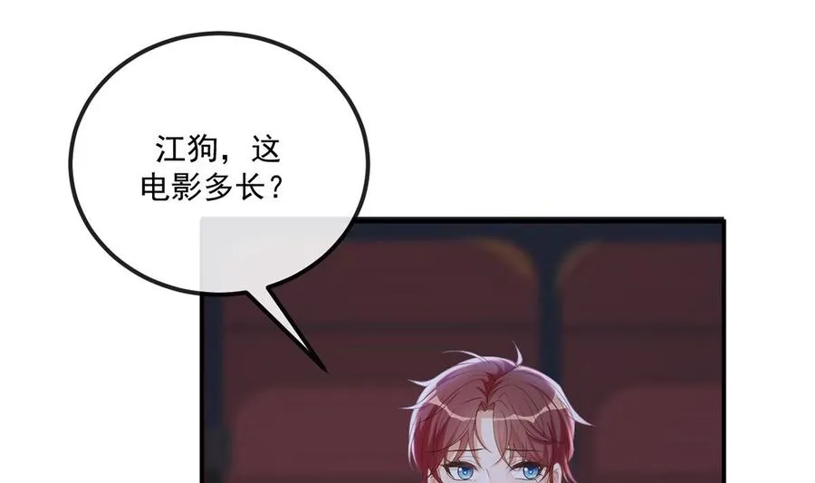 第52话 甜甜约会？ 第47页