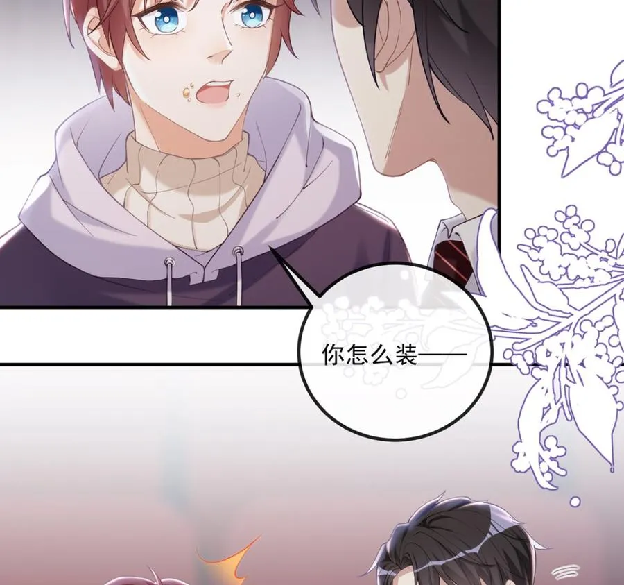 第52话 甜甜约会？ 第53页