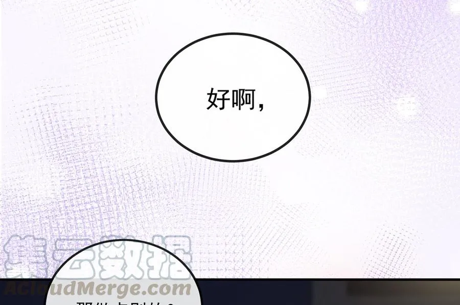 第52话 甜甜约会？ 第64页