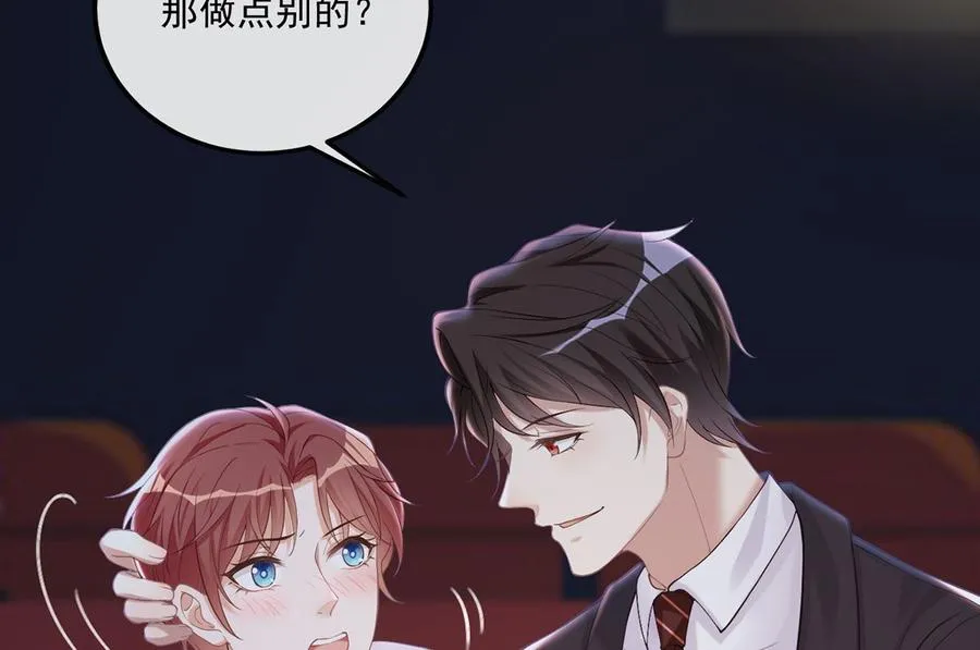 第52话 甜甜约会？ 第65页