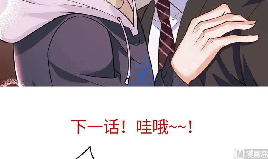 第52话 甜甜约会？ 第69页