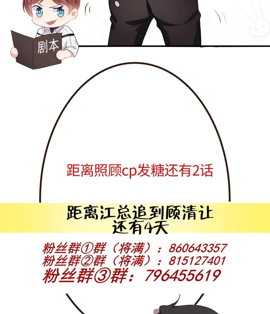 第52话 甜甜约会？ 第71页