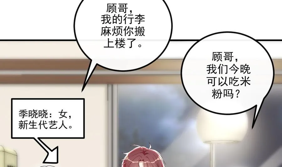 第55话 只是朋友 第5页