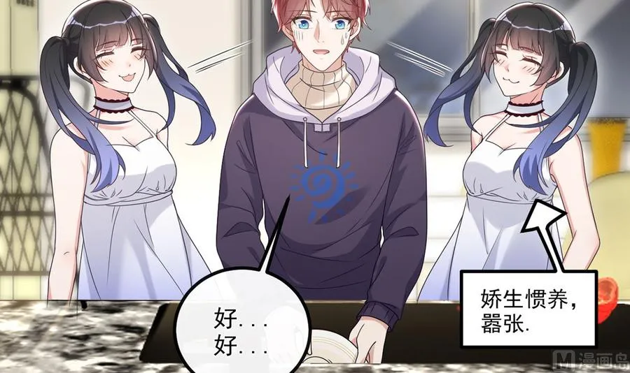 第55话 只是朋友 第6页
