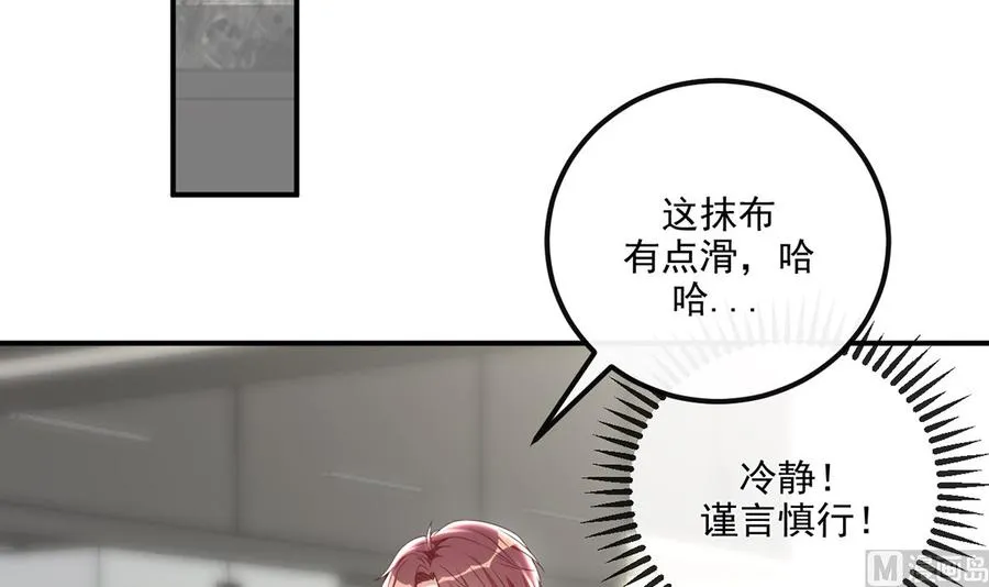 第55话 只是朋友 第9页