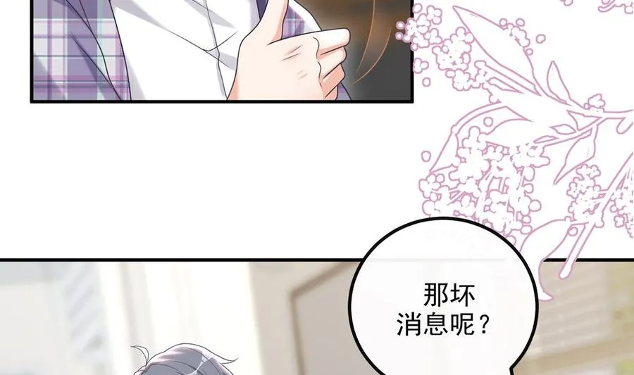 第55话 只是朋友 第17页