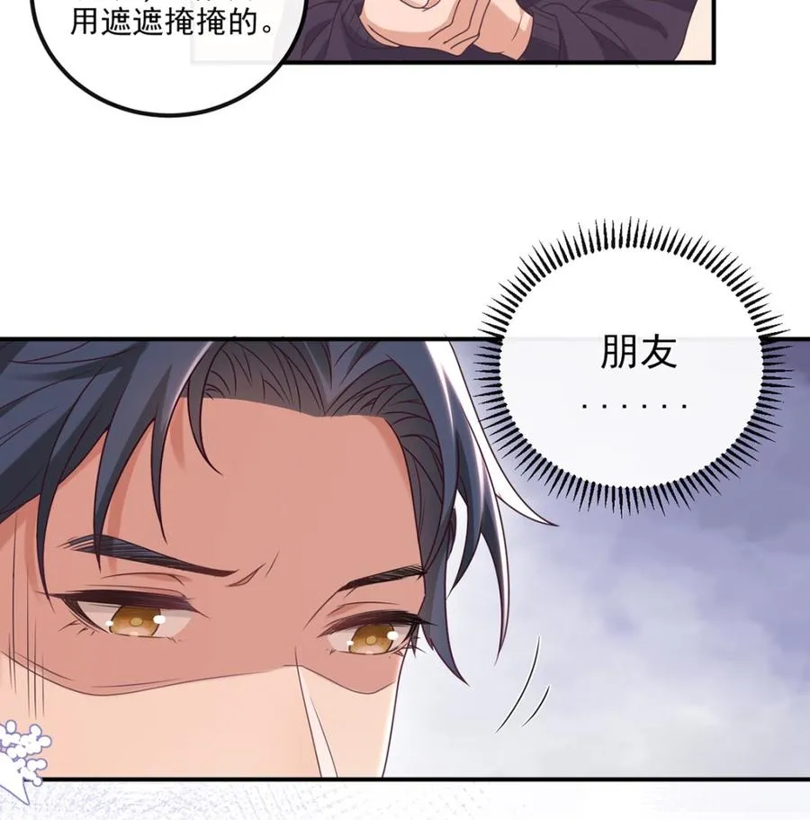 第55话 只是朋友 第41页