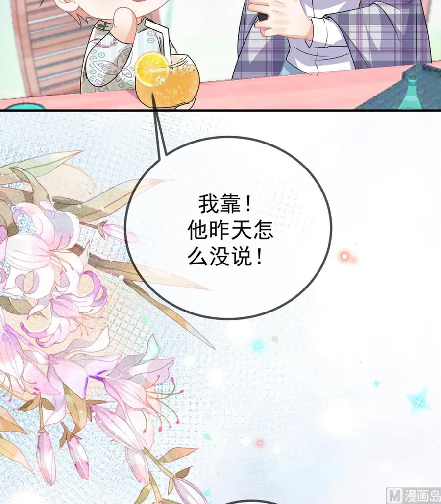 第56话 江总吃醋 第6页