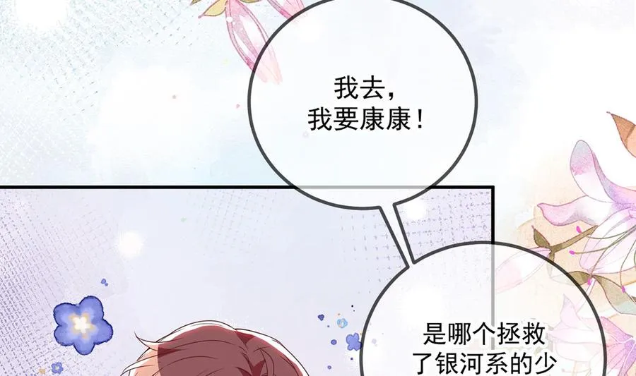 第56话 江总吃醋 第7页