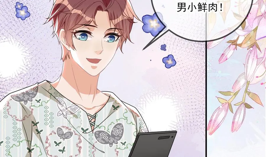 第56话 江总吃醋 第8页