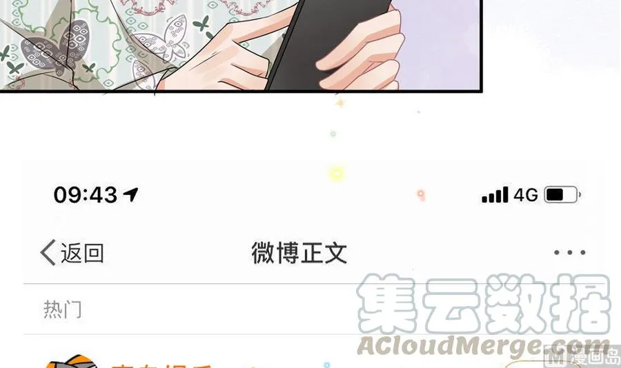 第56话 江总吃醋 第9页
