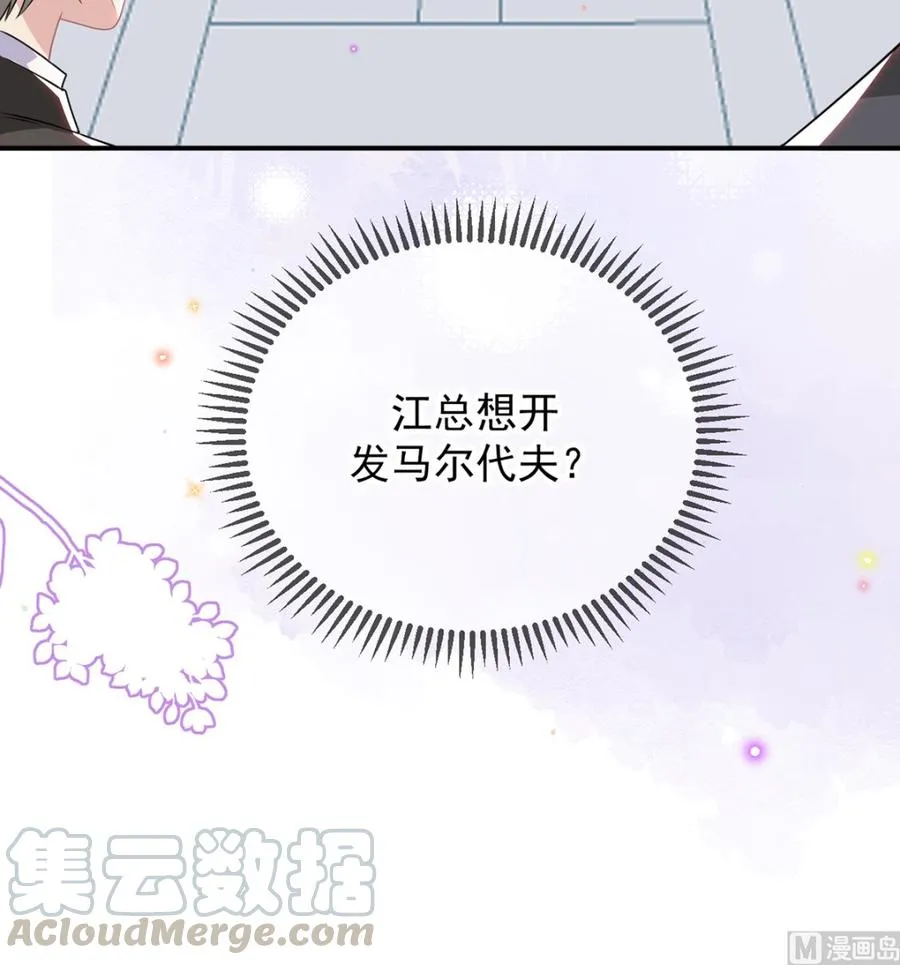 第56话 江总吃醋 第21页