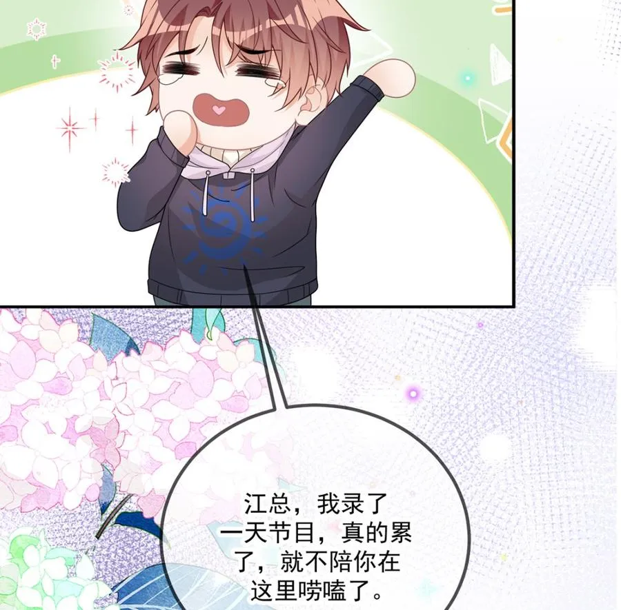 第56话 江总吃醋 第50页