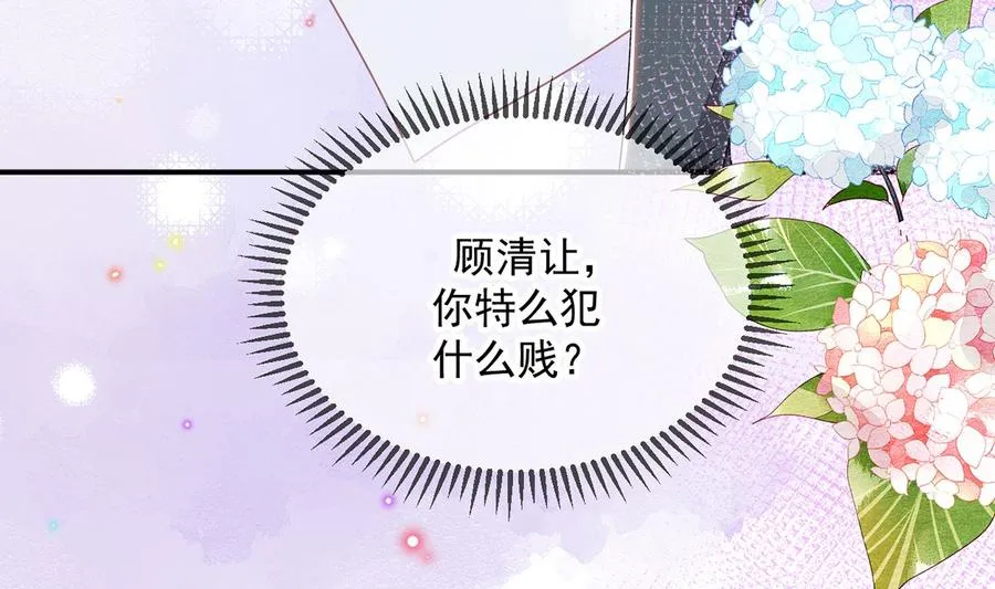 第56话 江总吃醋 第67页