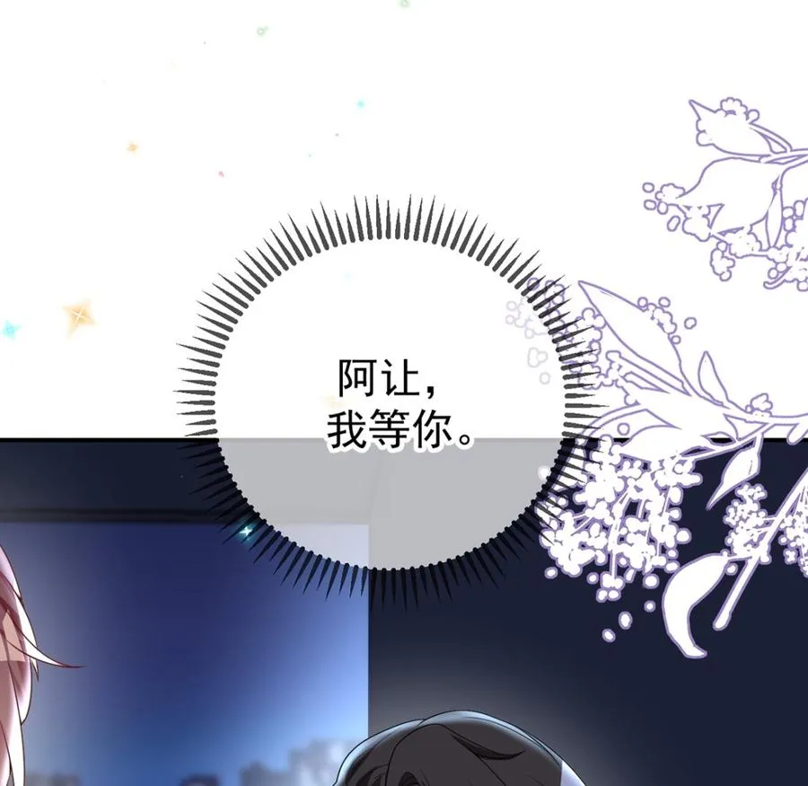 第56话 江总吃醋 第71页