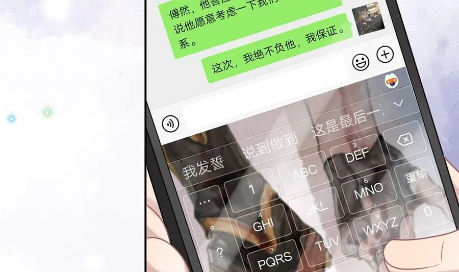 第56话 江总吃醋 第74页