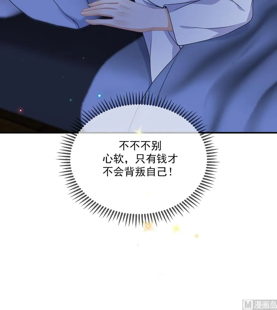 第56话 江总吃醋 第78页