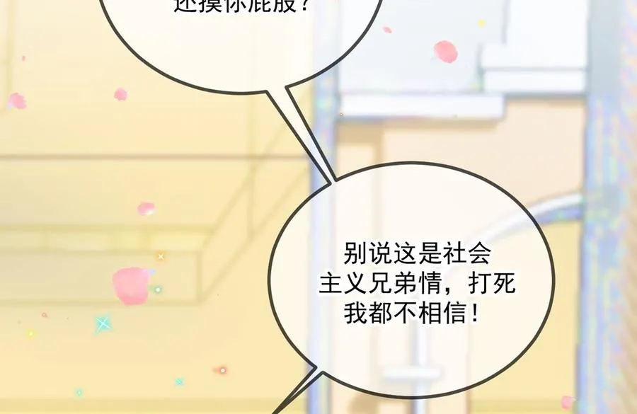 第56话 江总吃醋 第82页