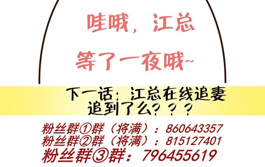 第56话 江总吃醋 第100页