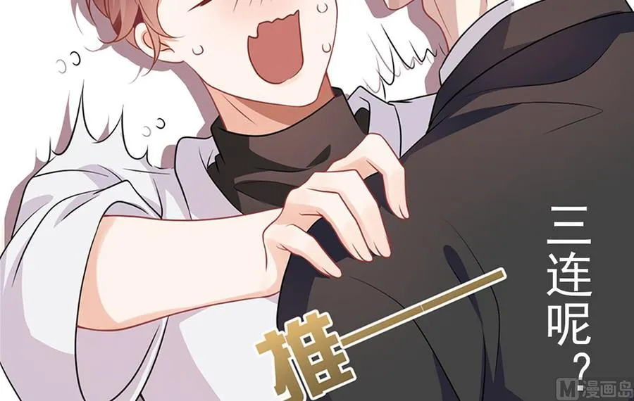 第56话 江总吃醋 第102页