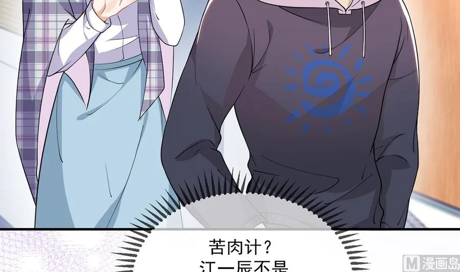第57话 四人约会 第6页
