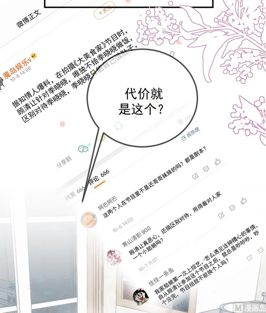 第57话 四人约会 第18页