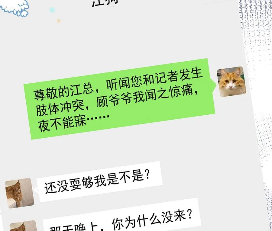 第57话 四人约会 第79页