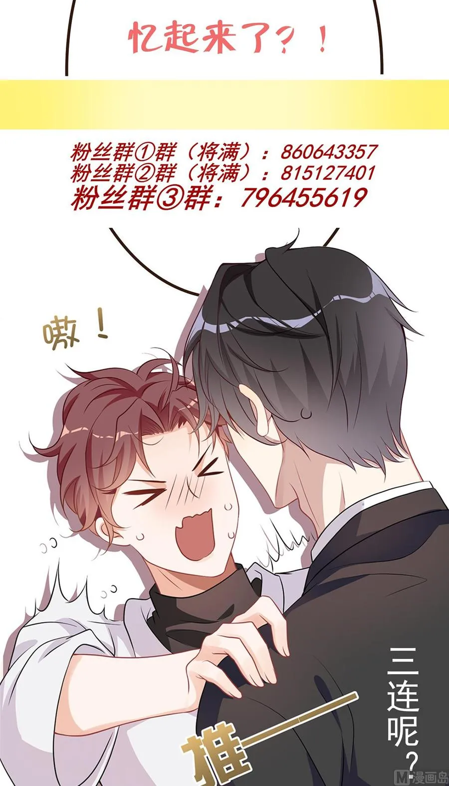 第57话 四人约会 第103页