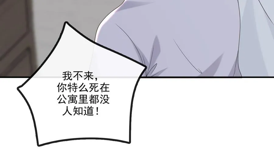 第58话 宝贝 第70页