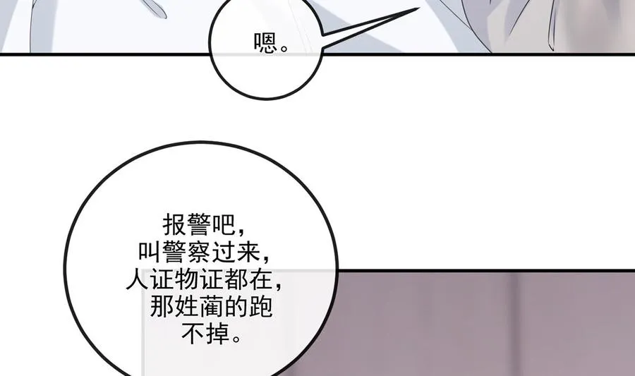 第58话 宝贝 第74页