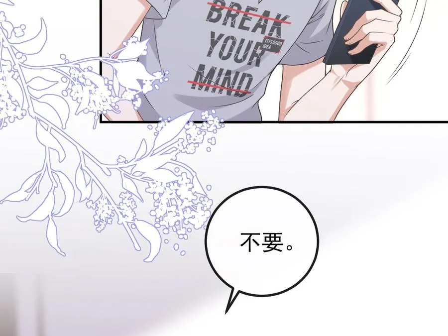 第58话 宝贝 第76页
