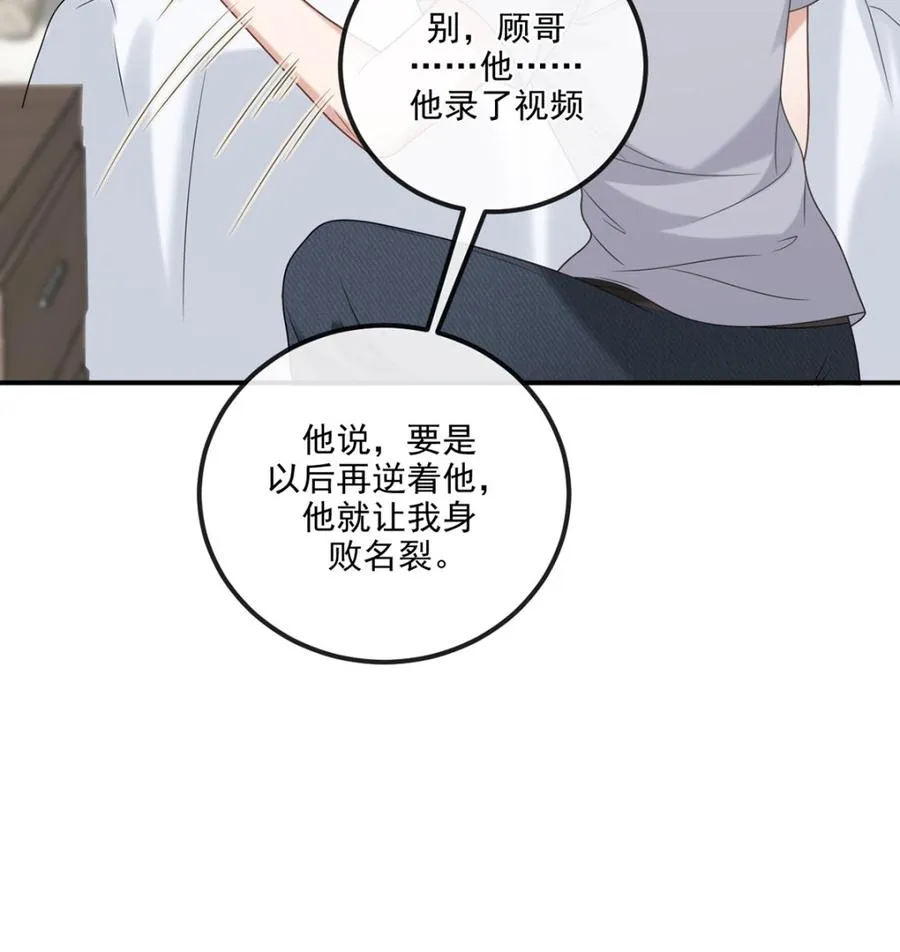 第58话 宝贝 第82页
