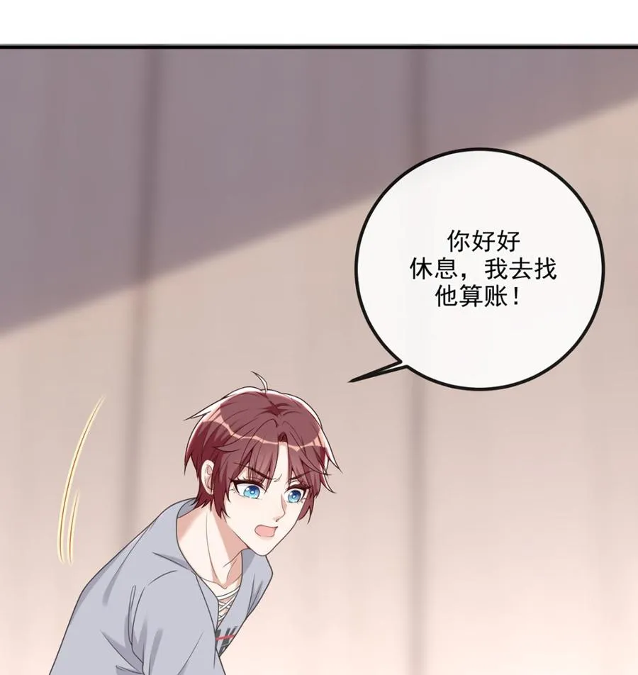 第58话 宝贝 第83页