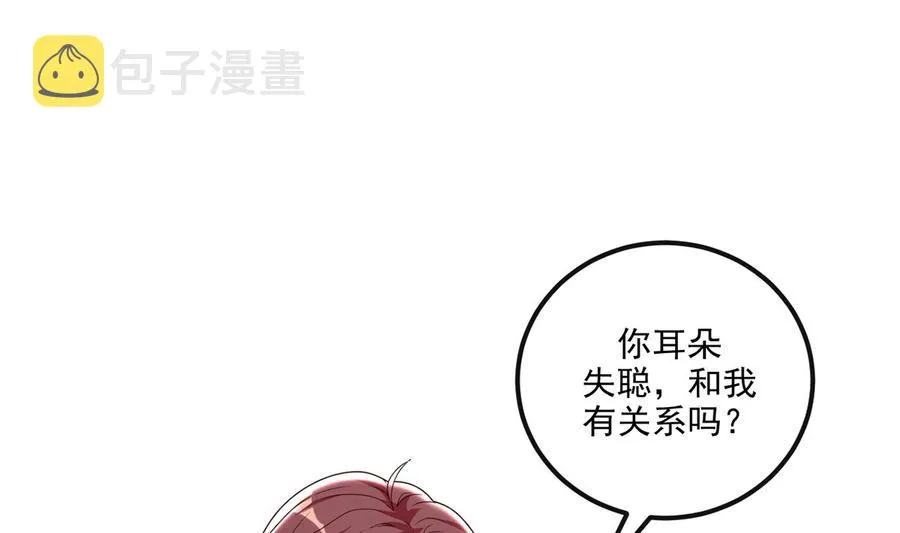 第59话 得知他聋了！ 第68页