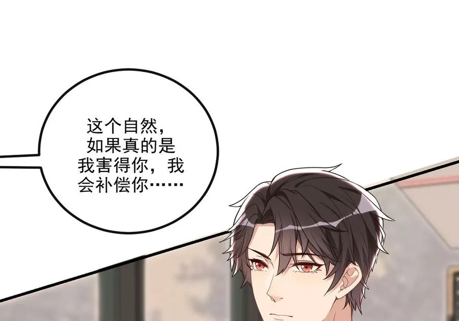 第59话 得知他聋了！ 第71页