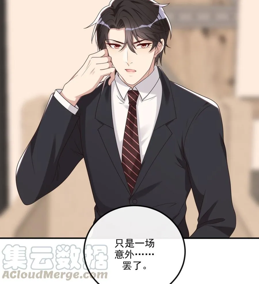 第59话 得知他聋了！ 第76页
