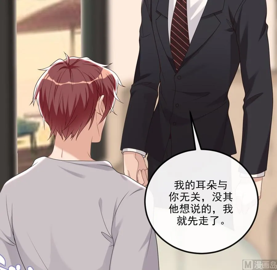 第59话 得知他聋了！ 第84页