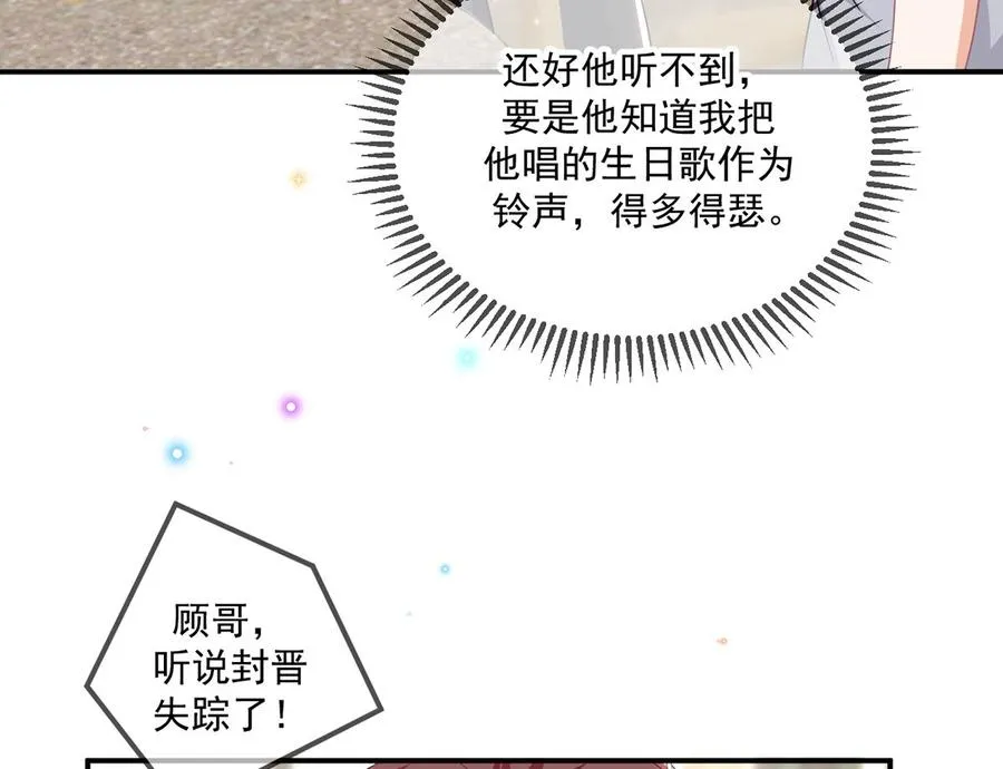 第60话 蔺炎后悔 第7页