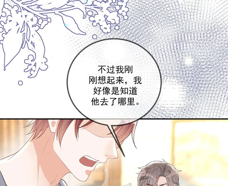 第60话 蔺炎后悔 第26页