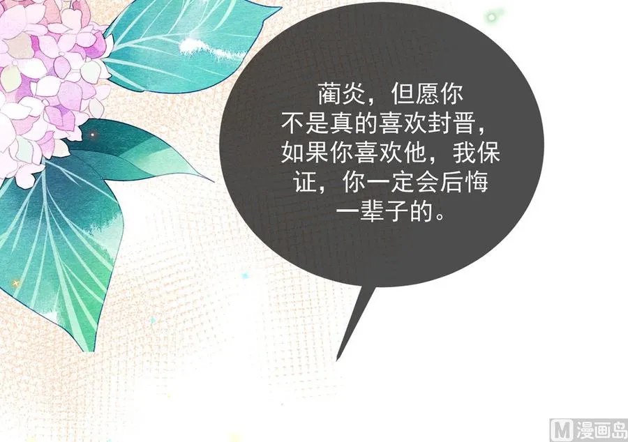 第60话 蔺炎后悔 第39页