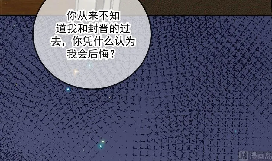 第60话 蔺炎后悔 第42页