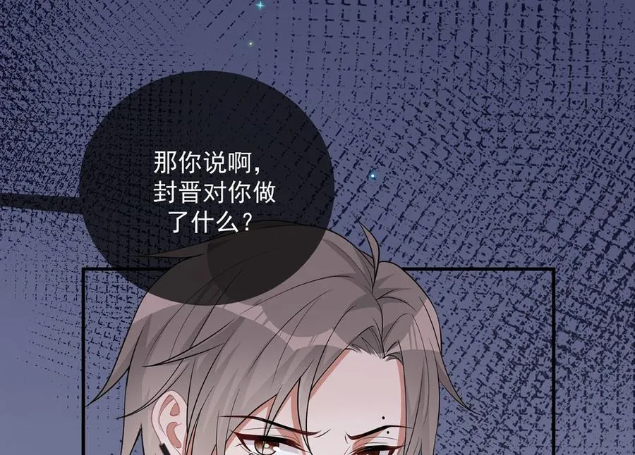 第60话 蔺炎后悔 第43页