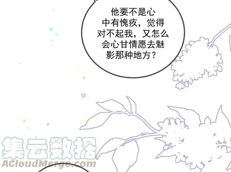 第60话 蔺炎后悔 第49页
