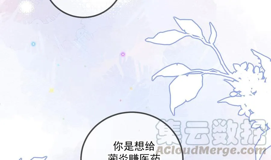 第60话 蔺炎后悔 第65页