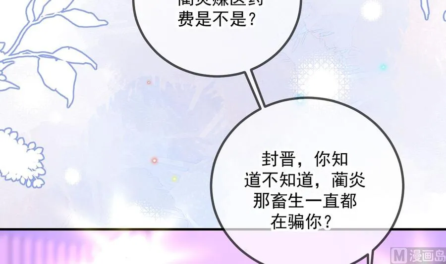 第60话 蔺炎后悔 第66页