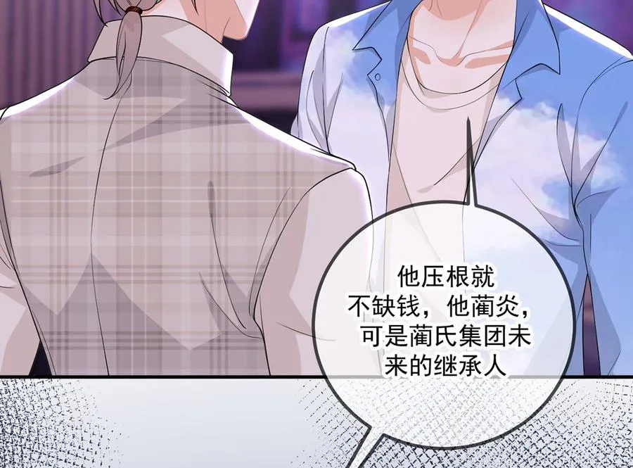 第60话 蔺炎后悔 第68页
